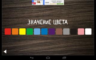 Цветотерапия screenshot 1