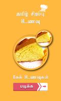 1 Schermata cake recipe in tamil
