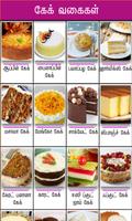 cake recipes tamil capture d'écran 1