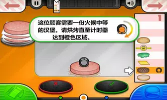 老爹漢堡店—模擬經營遊戲 poster