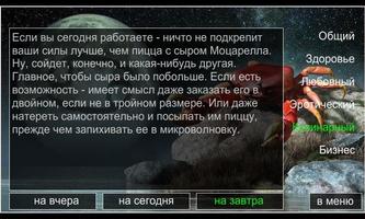 Гороскоп для раков Screenshot 1