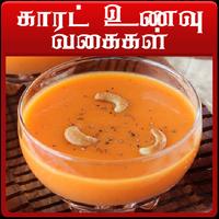 carrot recipes in tamil Affiche