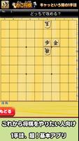 ねこ将棋〜キャっと言う間の1手詰〜 ポスター