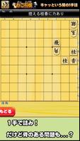 ねこ将棋〜キャっと言う間の1手詰〜 screenshot 2