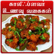 cauliflower recipes in tamil