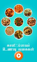 cauliflower recipes in tamil Screenshot 1