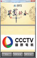 CCCTV poster