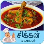 chicken recipe tamil