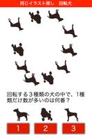 回転ドッグ 同じイラスト探し　脳トレ＆動体視力トレーニング ภาพหน้าจอ 1
