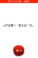 回転ドッグ 同じイラスト探し　脳トレ＆動体視力トレーニング ภาพหน้าจอ 2