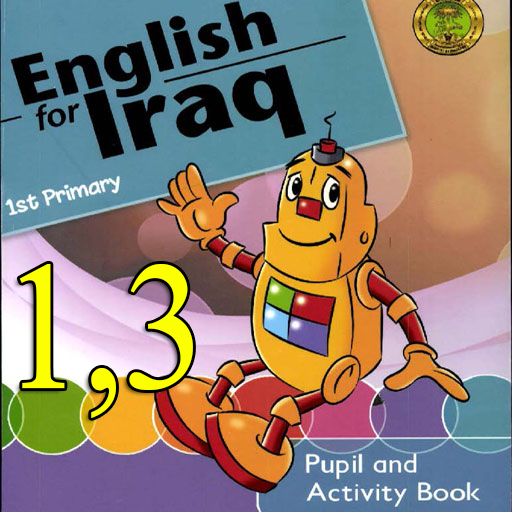 الانجليزية  للعراق (2,3)