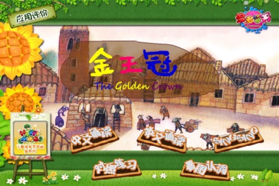 多多学英语金王冠for Android Apk Download 多多学英语金王冠for Android Apk Download