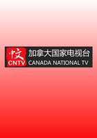 CNTVCanada स्क्रीनशॉट 1