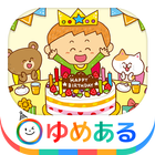 ハッピーバースデーソングス(お誕生日の歌) Zeichen
