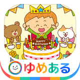 ハッピーバースデーソングス(お誕生日の歌) biểu tượng
