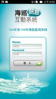 海巡訊息互動系統 screenshot 1