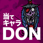 Icona 当てキャラDON