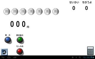 硬貨の計算2 screenshot 1