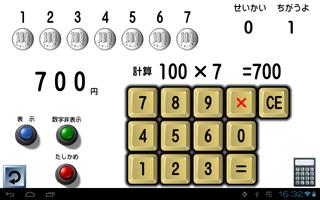 硬貨の計算2 اسکرین شاٹ 2