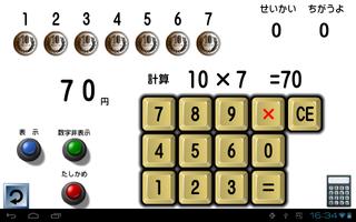 硬貨の計算2 capture d'écran 3