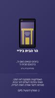 הר הבית בידיי Plakat