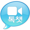 톡챗-랜덤,영상채팅,썸,미팅,채팅,만남으로 즐톡하세요~ APK