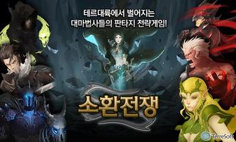 소환전쟁 poster