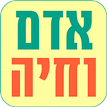 אדם וחיה - משחק סולמות ונחשים