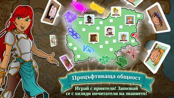 Triviador Bulgaria Screenshot 2