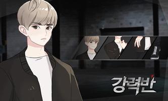 강력반 screenshot 1