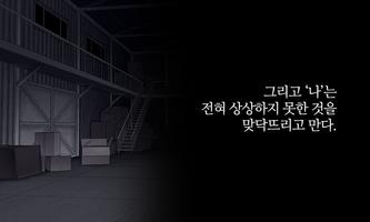 3학년2반 살인사건-웹툰,웹소설 screenshot 2