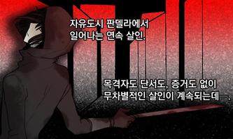 하얀 저택의 비밀-웹툰,웹소설 screenshot 1