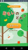 おもいのどれ？（あそんでまなぶ！シリーズ） पोस्टर