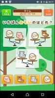 おもいのどれ？（あそんでまなぶ！シリーズ） स्क्रीनशॉट 1