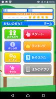 おもいのどれ？（あそんでまなぶ！シリーズ） स्क्रीनशॉट 3