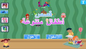 Arabic stories for kids poster