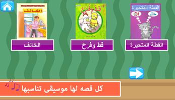 Arabic stories for kids ภาพหน้าจอ 1