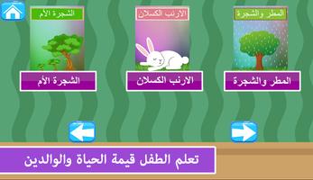 Arabic stories for kids ภาพหน้าจอ 2