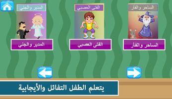 Arabic stories for kids ภาพหน้าจอ 3