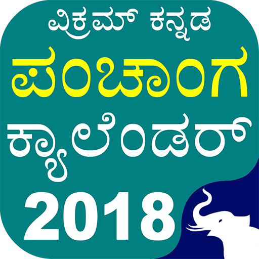 Kannada Calendar Panchanga 2018