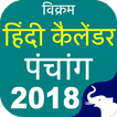 Hindu Calendar Panchang 2018