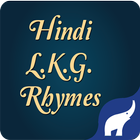 Hindi L.K.G. Rhymes Free icon