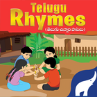 Telugu Rhymes:Nursery,LKG,UKG иконка