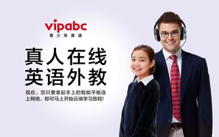 vipabc青少年 英语真人说 পোস্টার