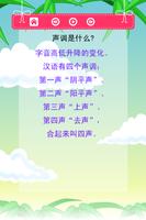 汉语拼音 轻松朗读+歌唱 精简版 screenshot 1