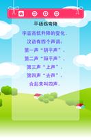 汉语拼音 轻松朗读+歌唱 精简版 скриншот 2