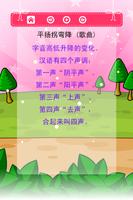 汉语拼音 轻松朗读+歌唱 精简版 screenshot 3