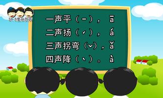 汉语拼音动画视频朗读+歌唱精简版 capture d'écran 2