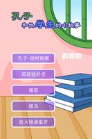 孔子和他学生的小故事 轻松朗读+歌唱 海报