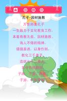 孔子和他学生的小故事 轻松朗读+歌唱 截图 1